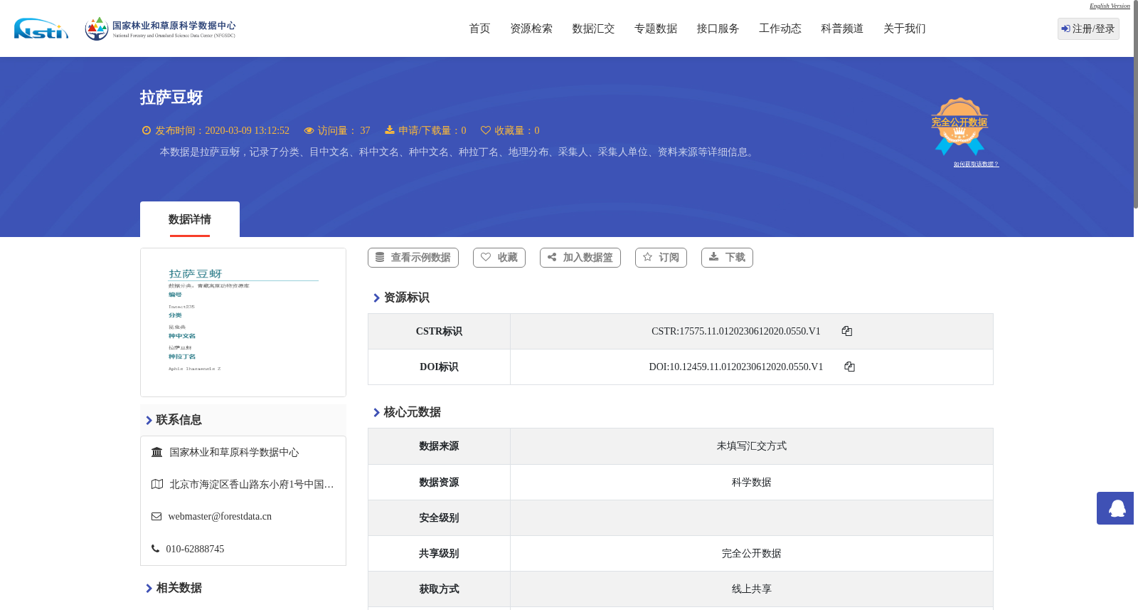拉萨豆蚜 数据集图片