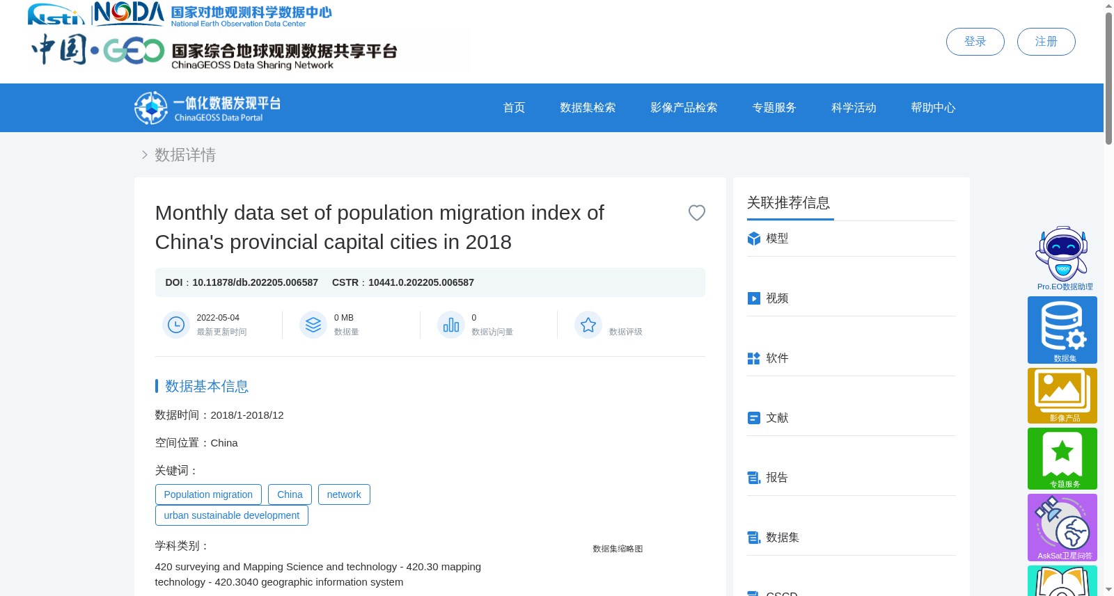 2018年中国省会城市人口迁徙指数逐月数据集 数据集图片