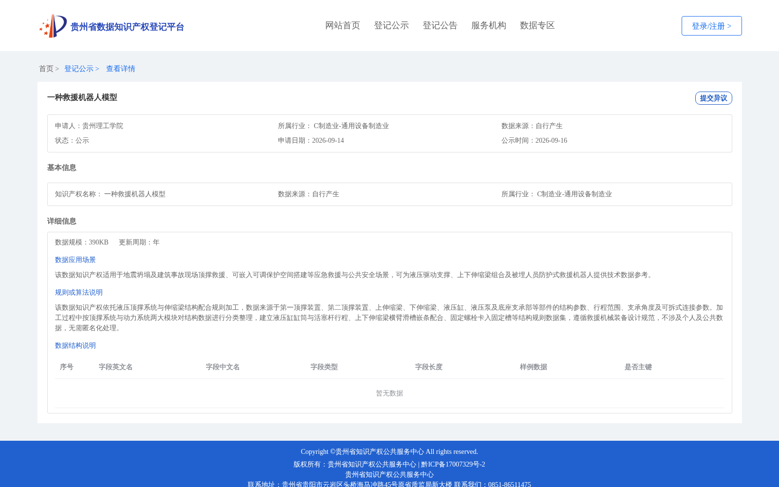 一种救援机器人模型 数据集图片