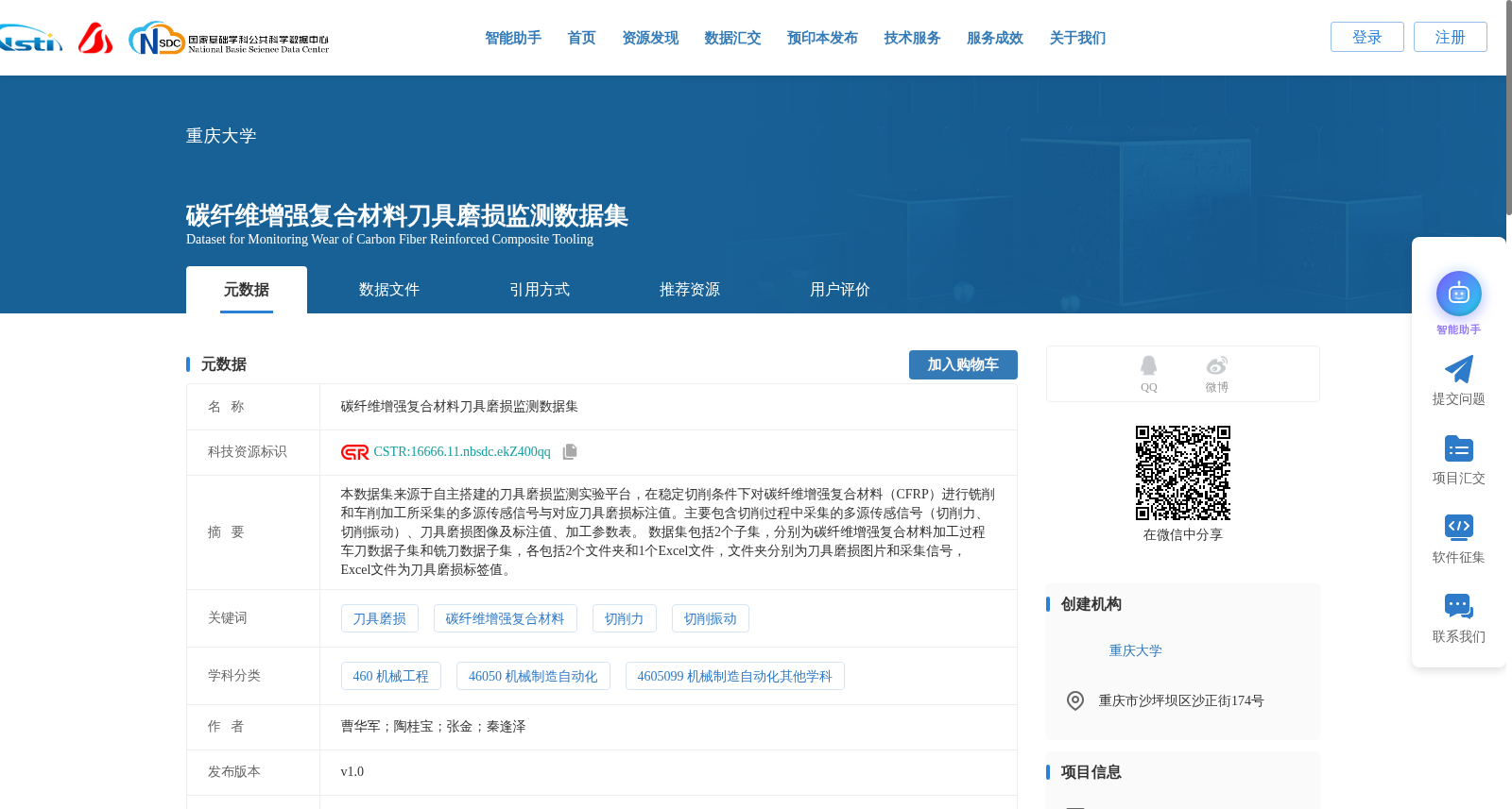 碳纤维增强复合材料刀具磨损监测数据集 数据集图片