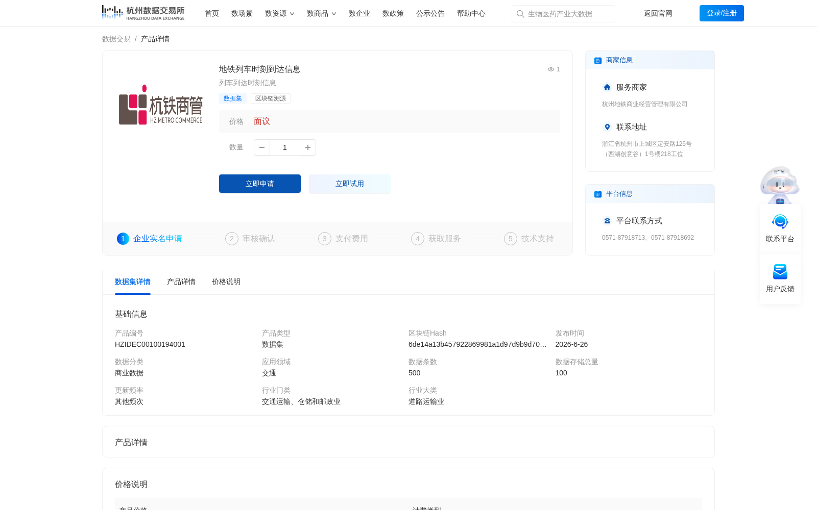 地铁列车时刻到达信息 数据集图片