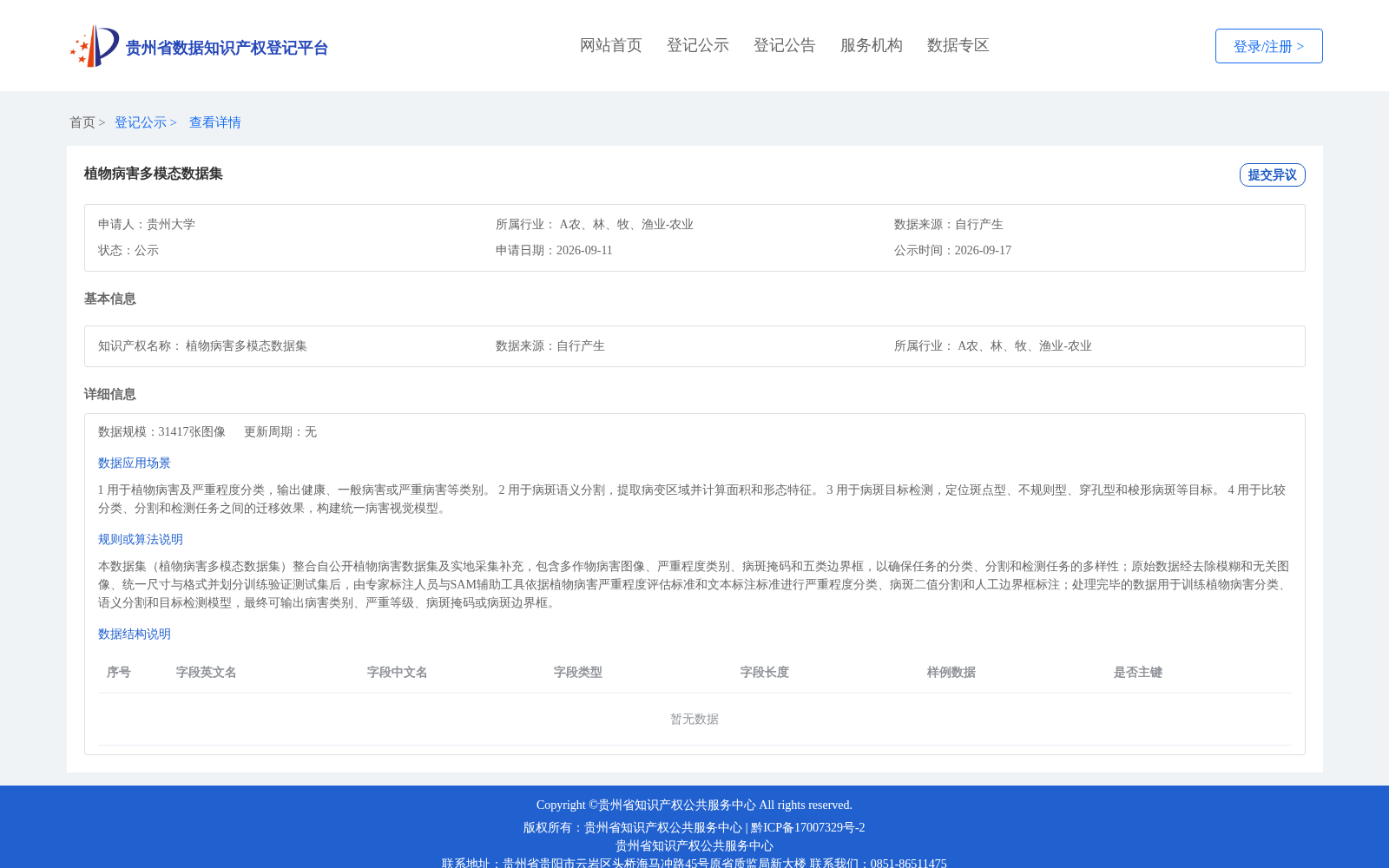 植物病害多模态数据集 数据集图片