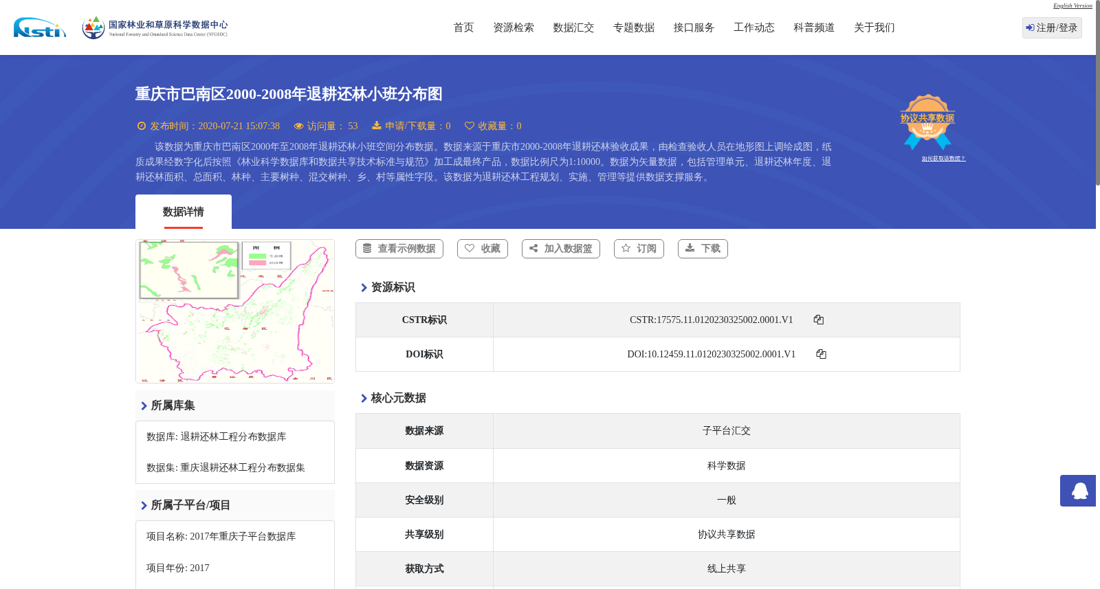 重庆市巴南区2000-2008年退耕还林小班分布图 数据集图片