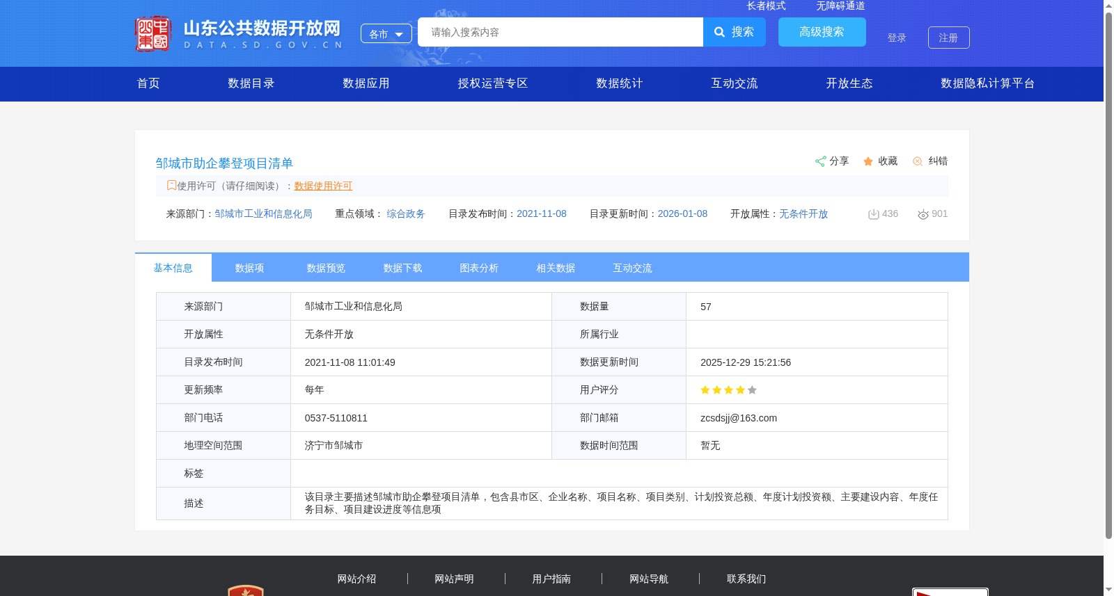 邹城市助企攀登项目清单 数据集图片