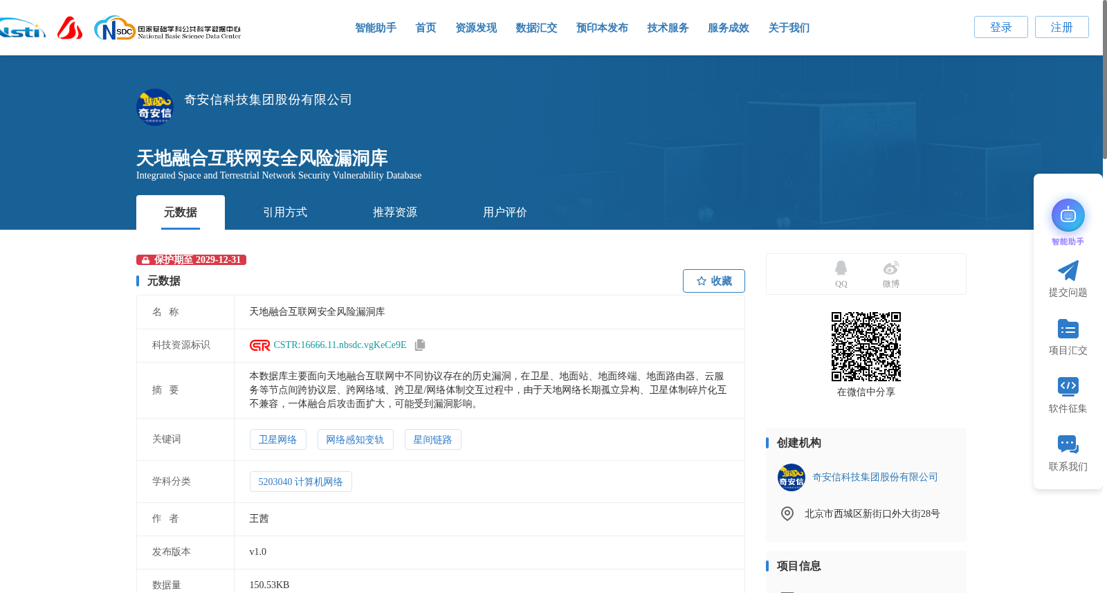 天地融合互联网安全风险漏洞库 数据集图片