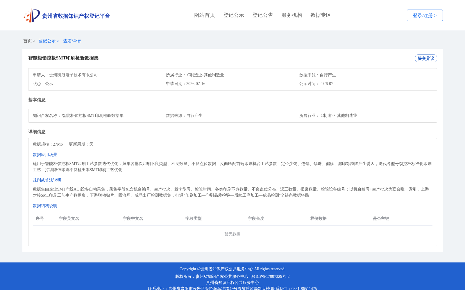 智能柜锁控板SMT印刷检验数据集 数据集图片