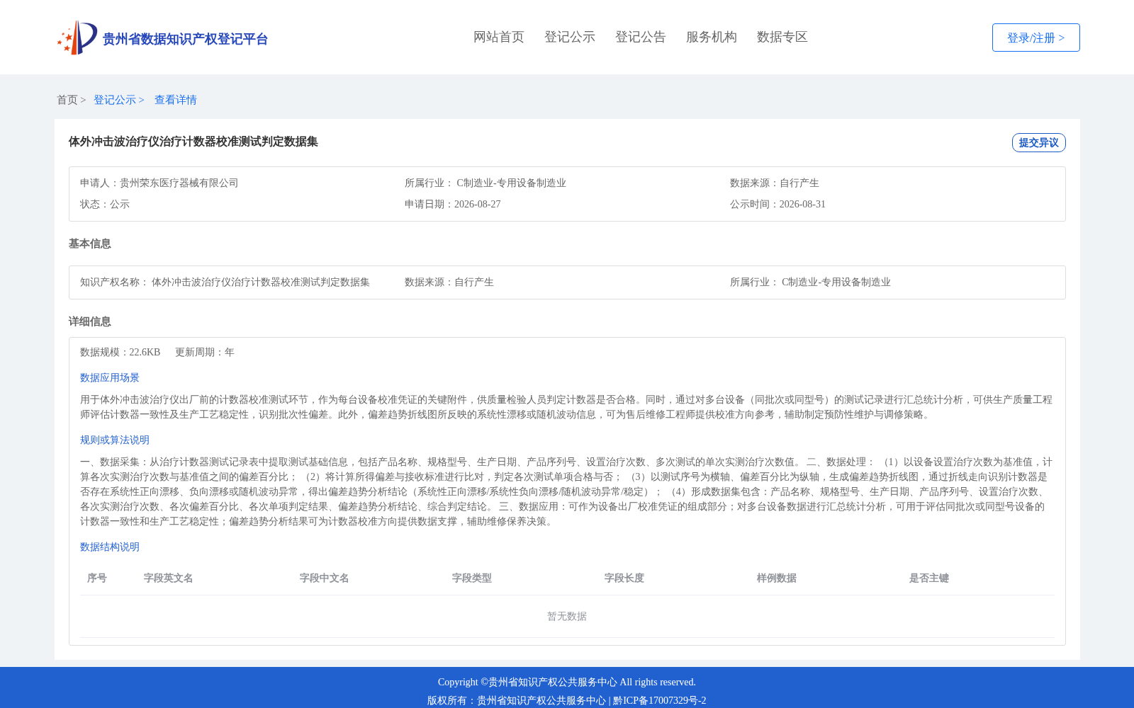 体外冲击波治疗仪治疗计数器校准测试判定数据集 数据集图片