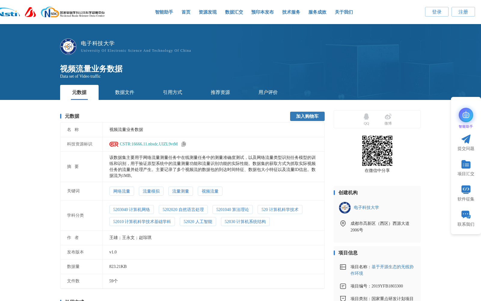 视频流量业务数据 数据集图片