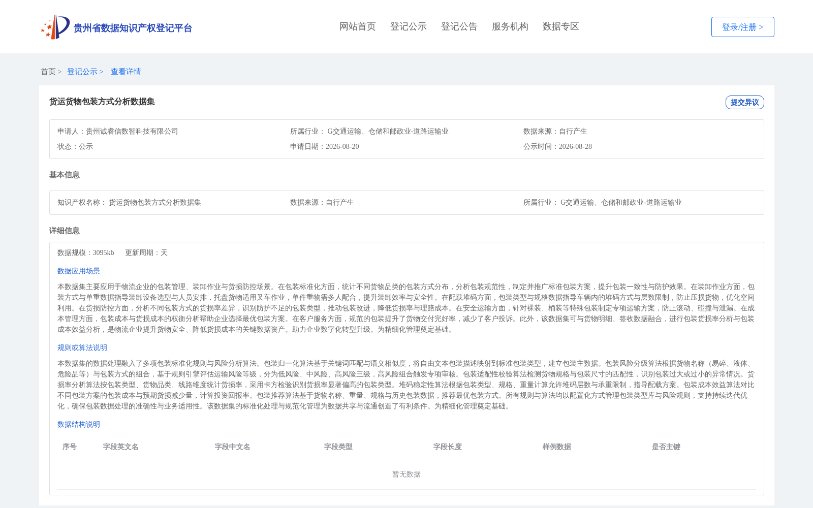 货运货物包装方式分析数据集 数据集图片