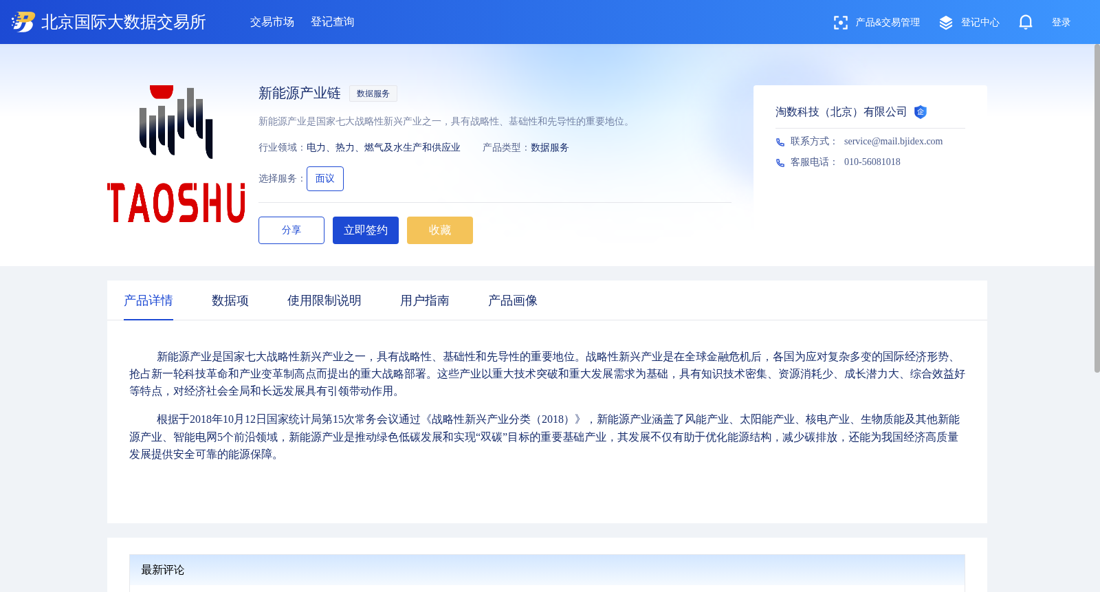 新能源产业链 数据集图片