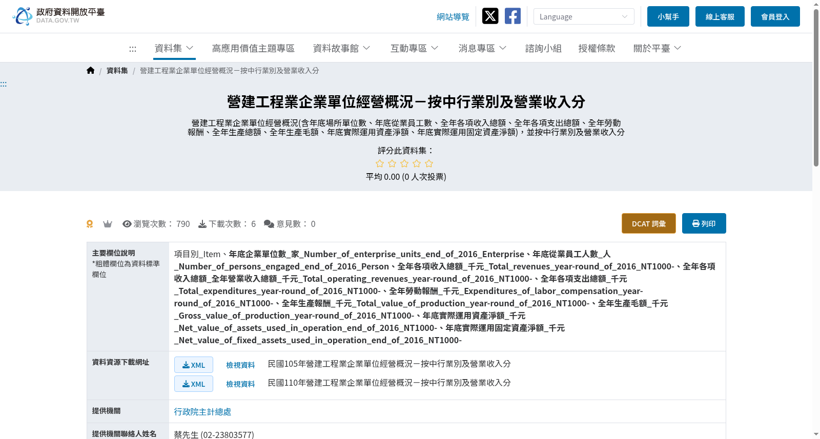 營建工程業企業單位經營概況-按中行業別及營業收入分 数据集图片