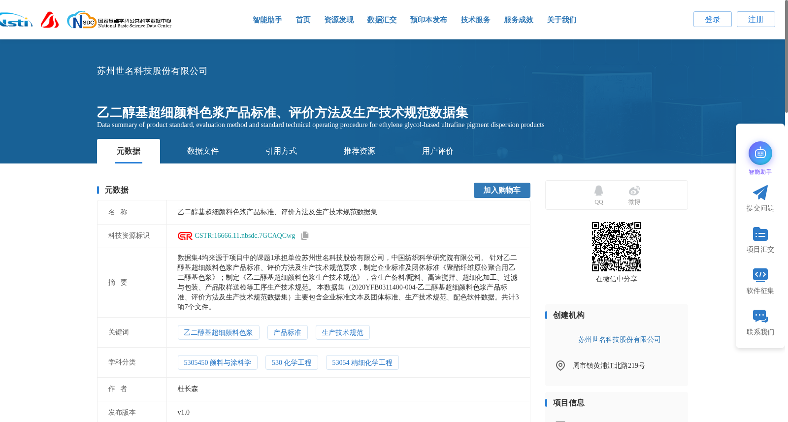 乙二醇基超细颜料色浆产品标准、评价方法及生产技术规范数据集 数据集图片