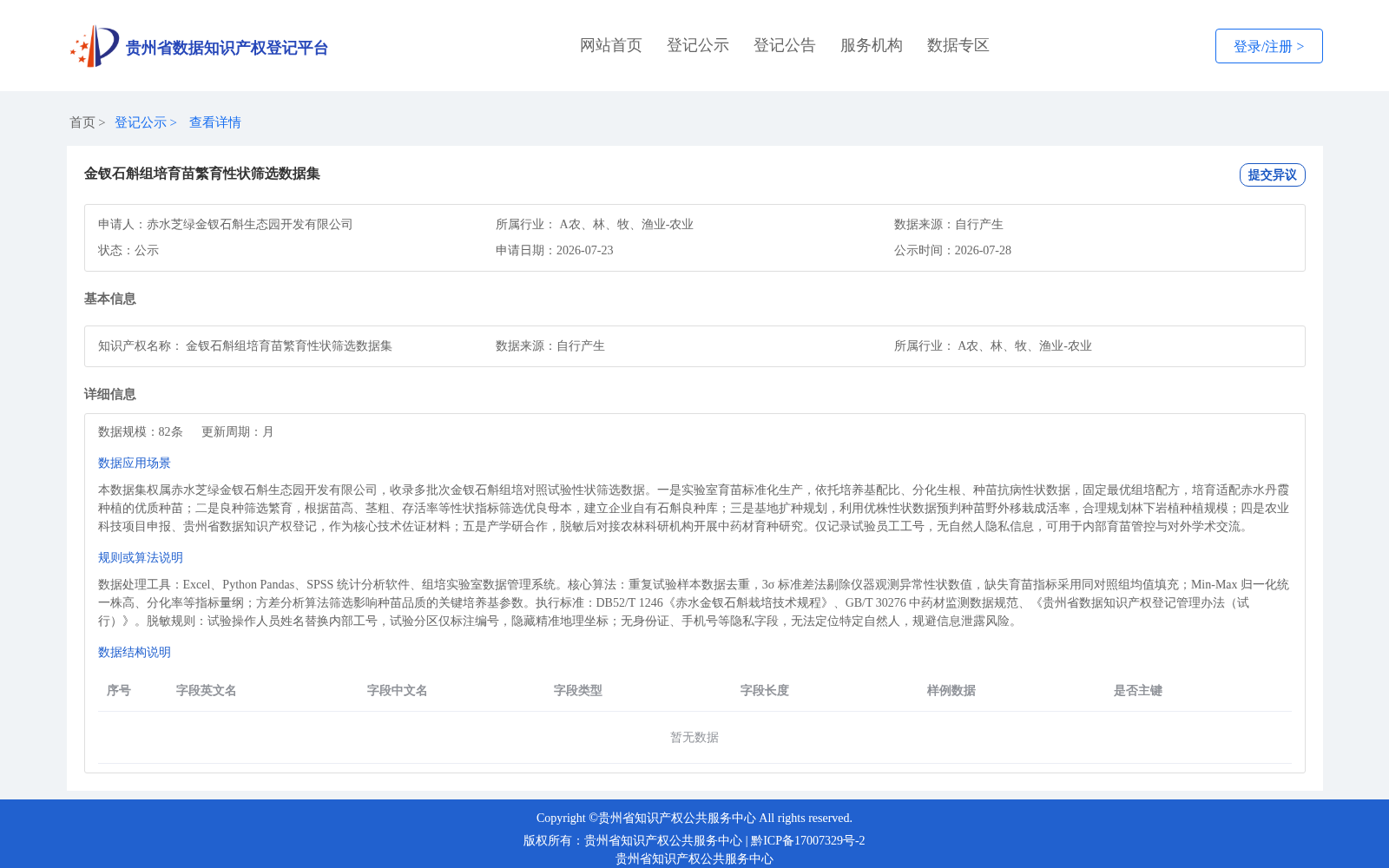 金钗石斛组培育苗繁育性状筛选数据集 数据集图片