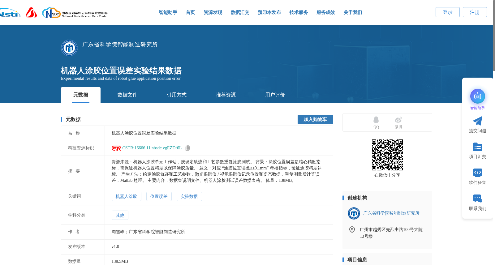 机器人涂胶位置误差实验结果数据 数据集图片