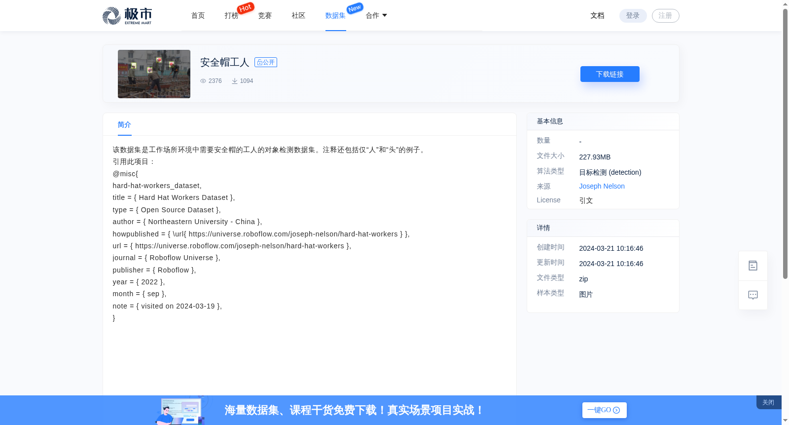 安全帽工人 数据集图片