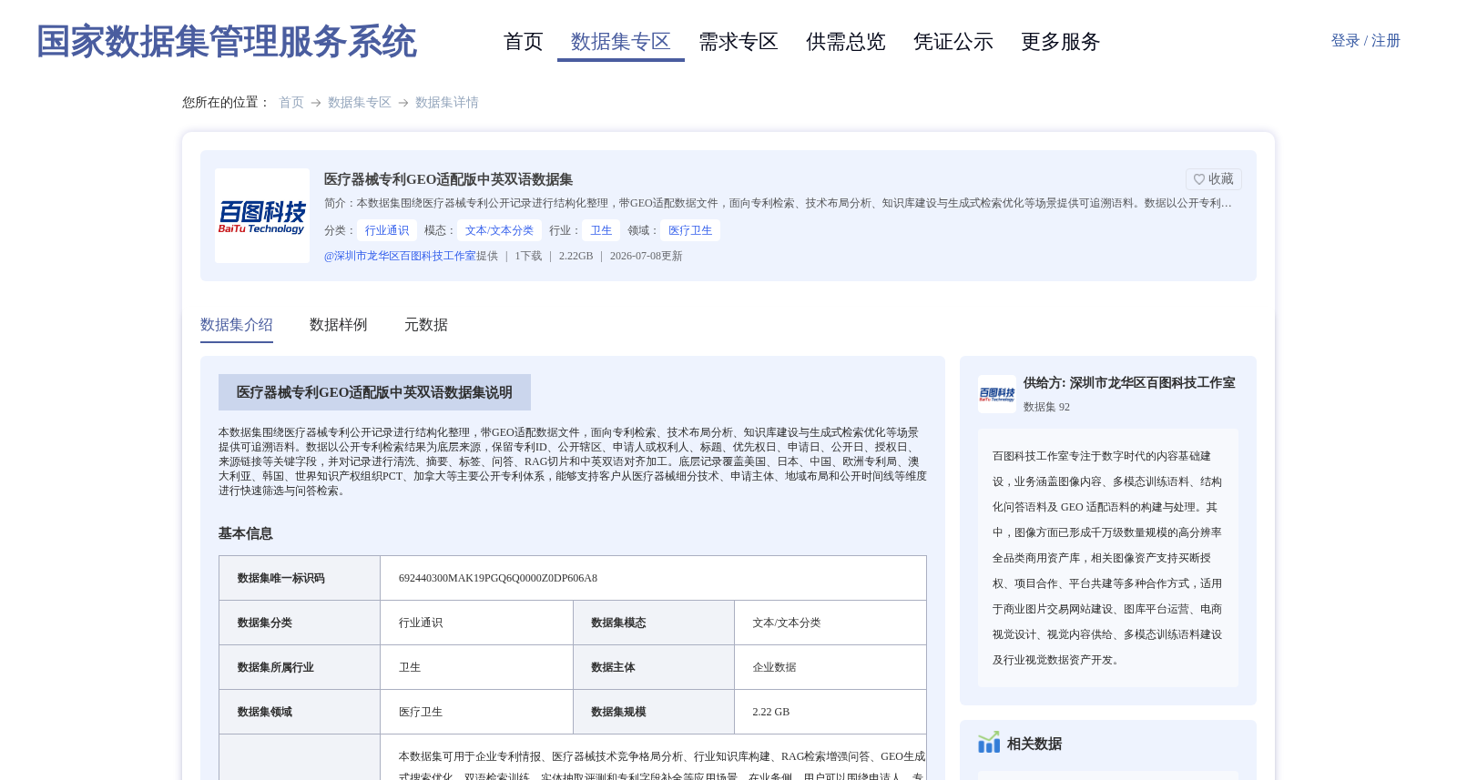 医疗器械专利GEO适配版中英双语数据集 数据集图片