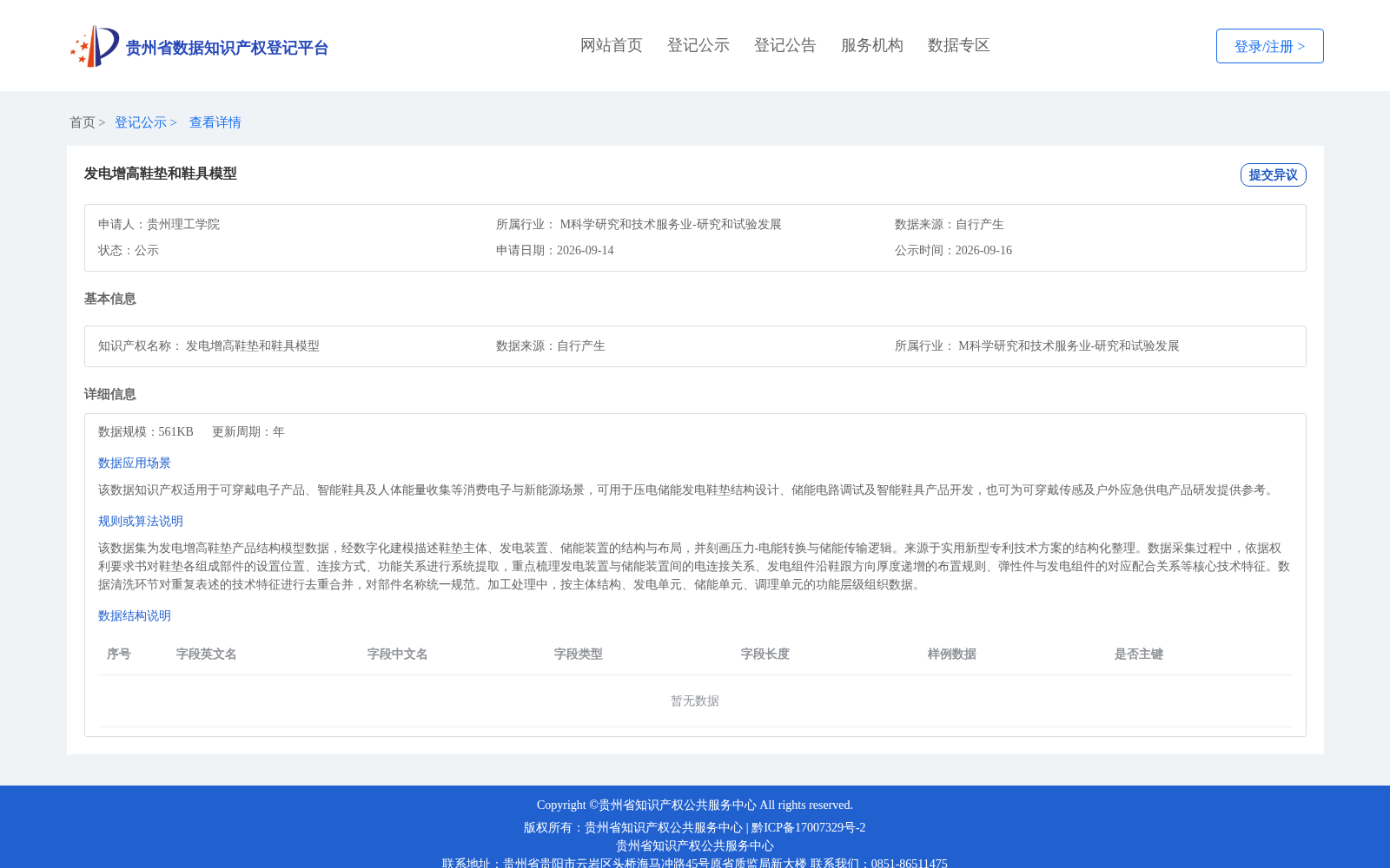 发电增高鞋垫和鞋具模型 数据集图片