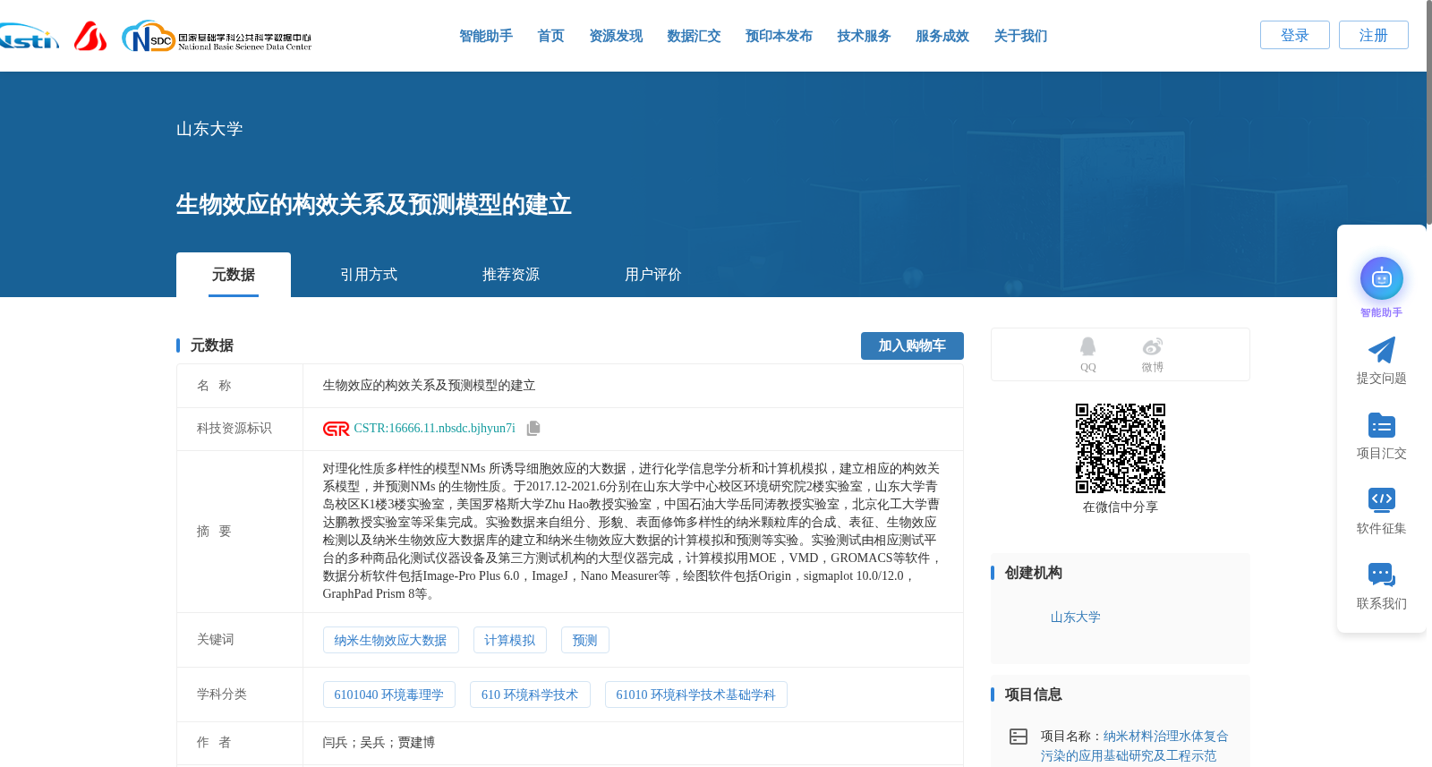 生物效应的构效关系及预测模型的建立 数据集图片