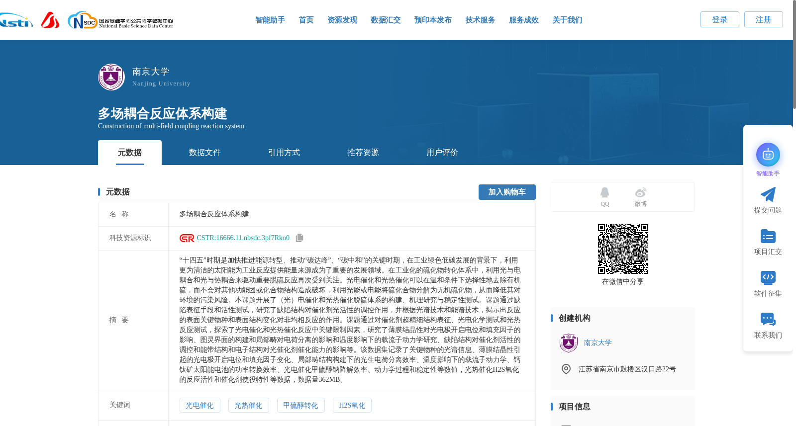 多场耦合反应体系构建 数据集图片