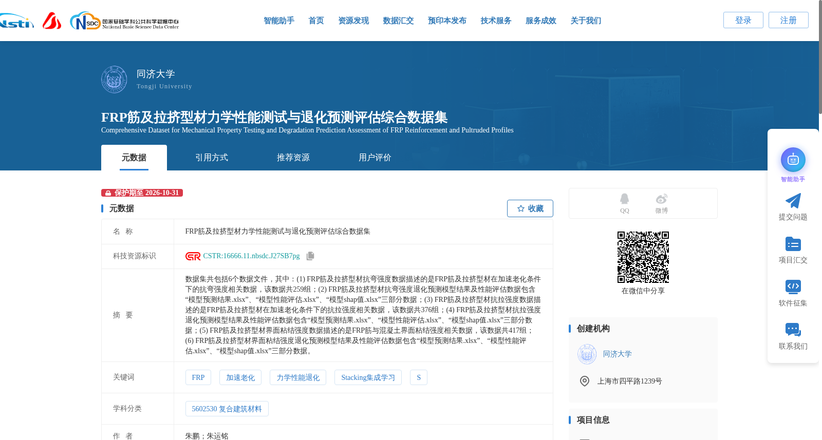 FRP筋及拉挤型材力学性能测试与退化预测评估综合数据集 数据集图片