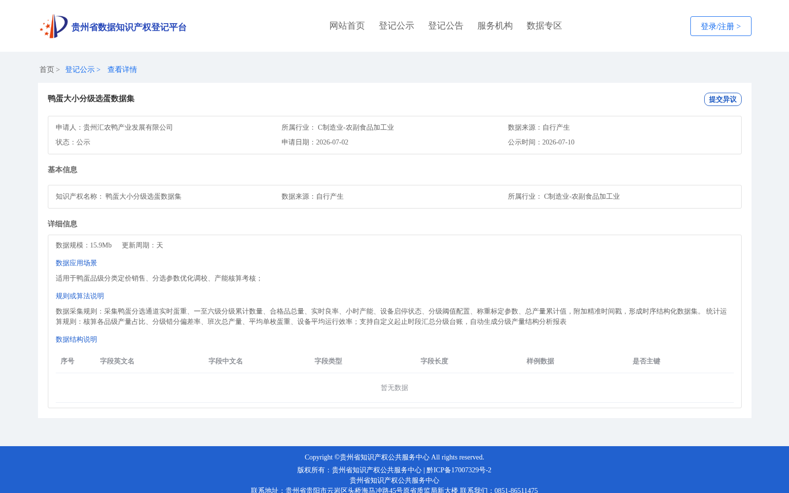 鸭蛋大小分级选蛋数据集 数据集图片