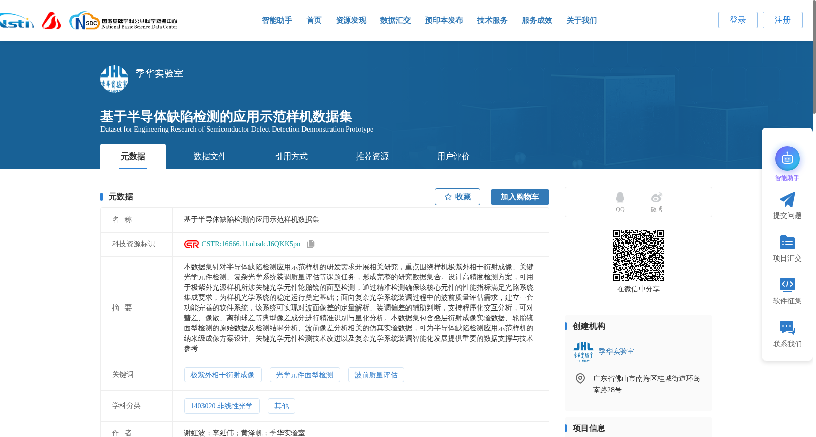 基于半导体缺陷检测的应用示范样机数据集 数据集图片
