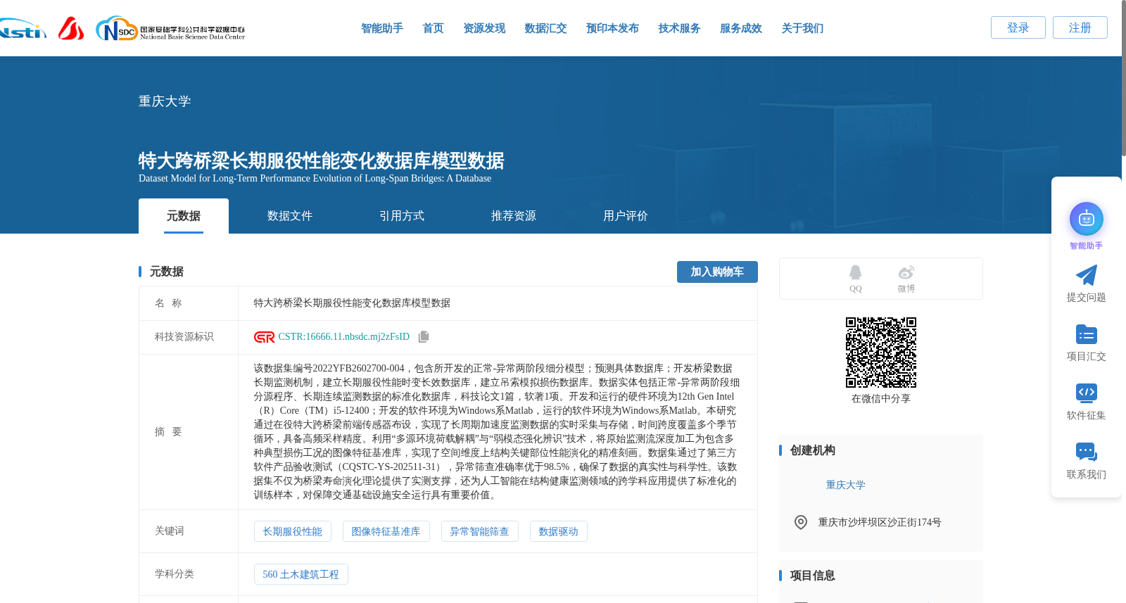 特大跨桥梁长期服役性能变化数据库模型数据 数据集图片