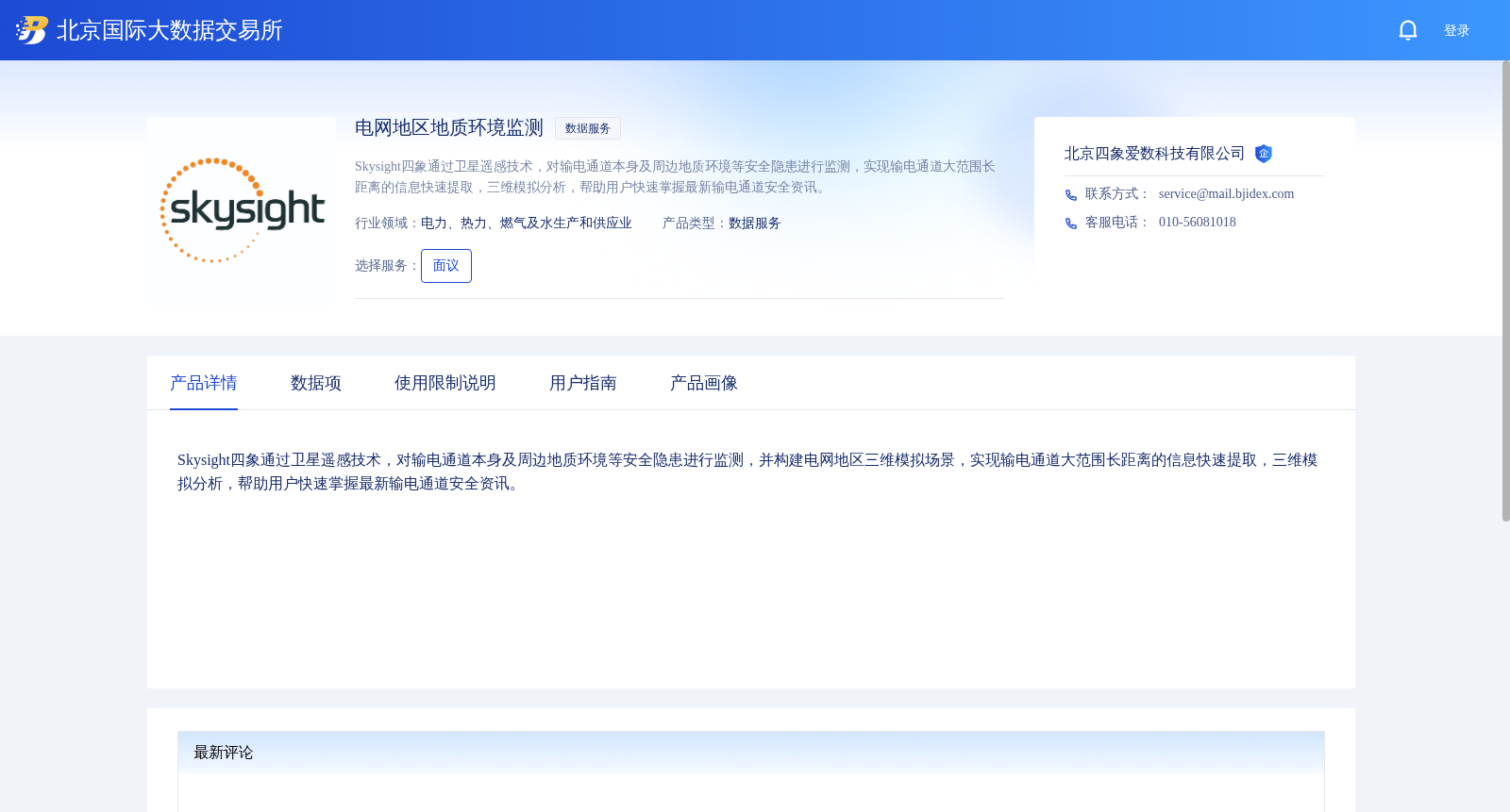 电网地区地质环境监测 数据集图片