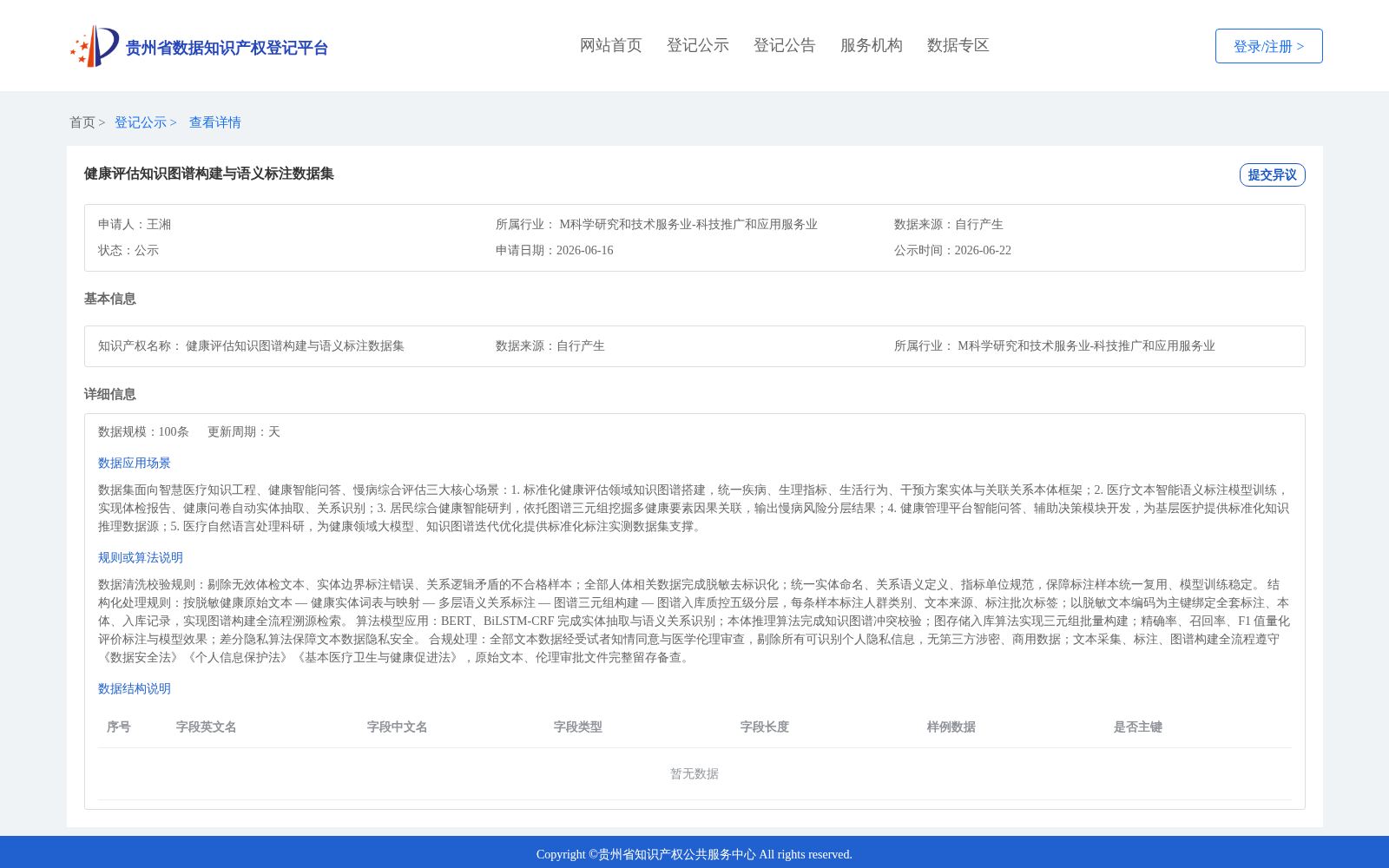 健康评估知识图谱构建与语义标注数据集 数据集图片