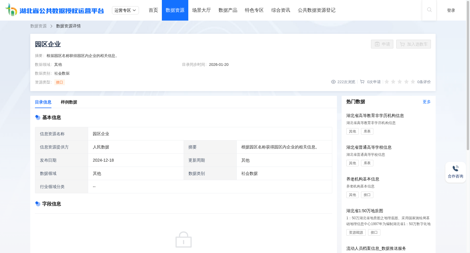 园区企业 数据集图片