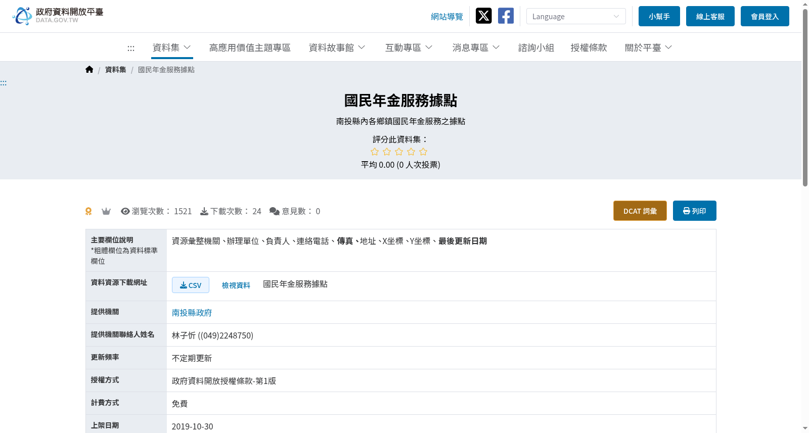 國民年金服務據點 数据集图片