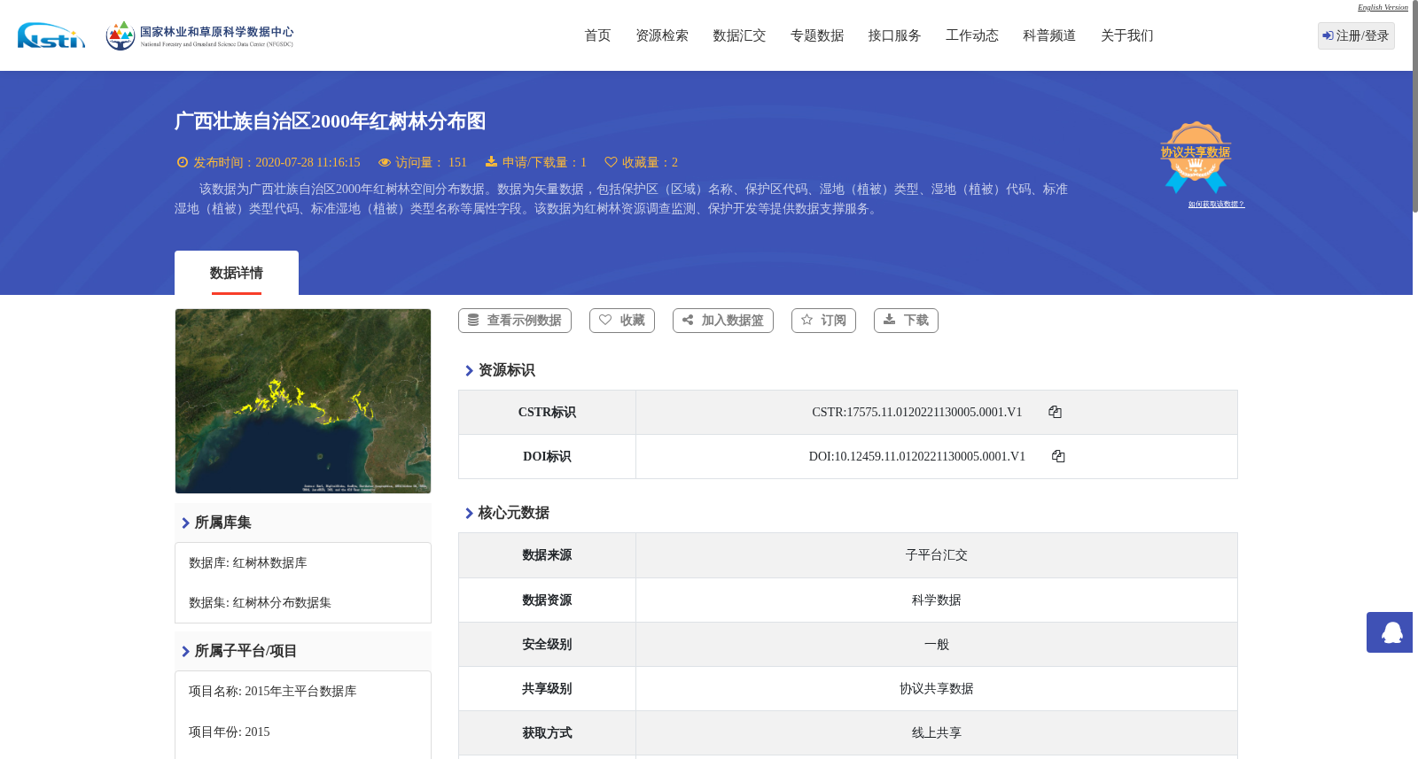 广西壮族自治区2000年红树林分布图 数据集图片