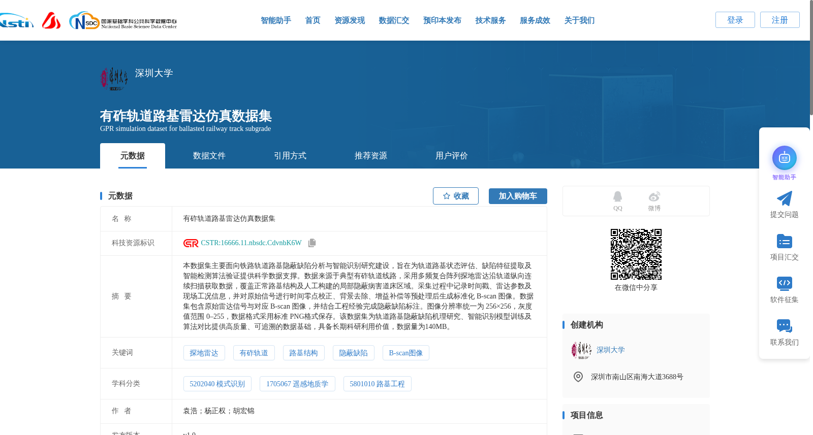 有砟轨道路基雷达仿真数据集 数据集图片