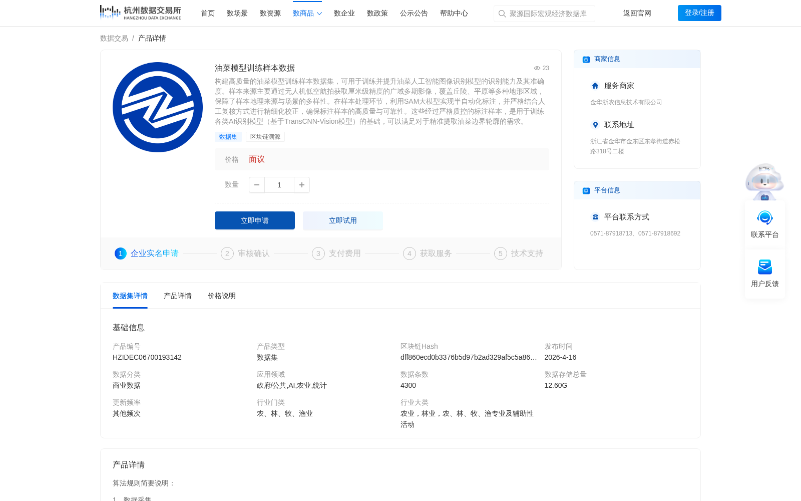 油菜模型训练样本数据 数据集图片