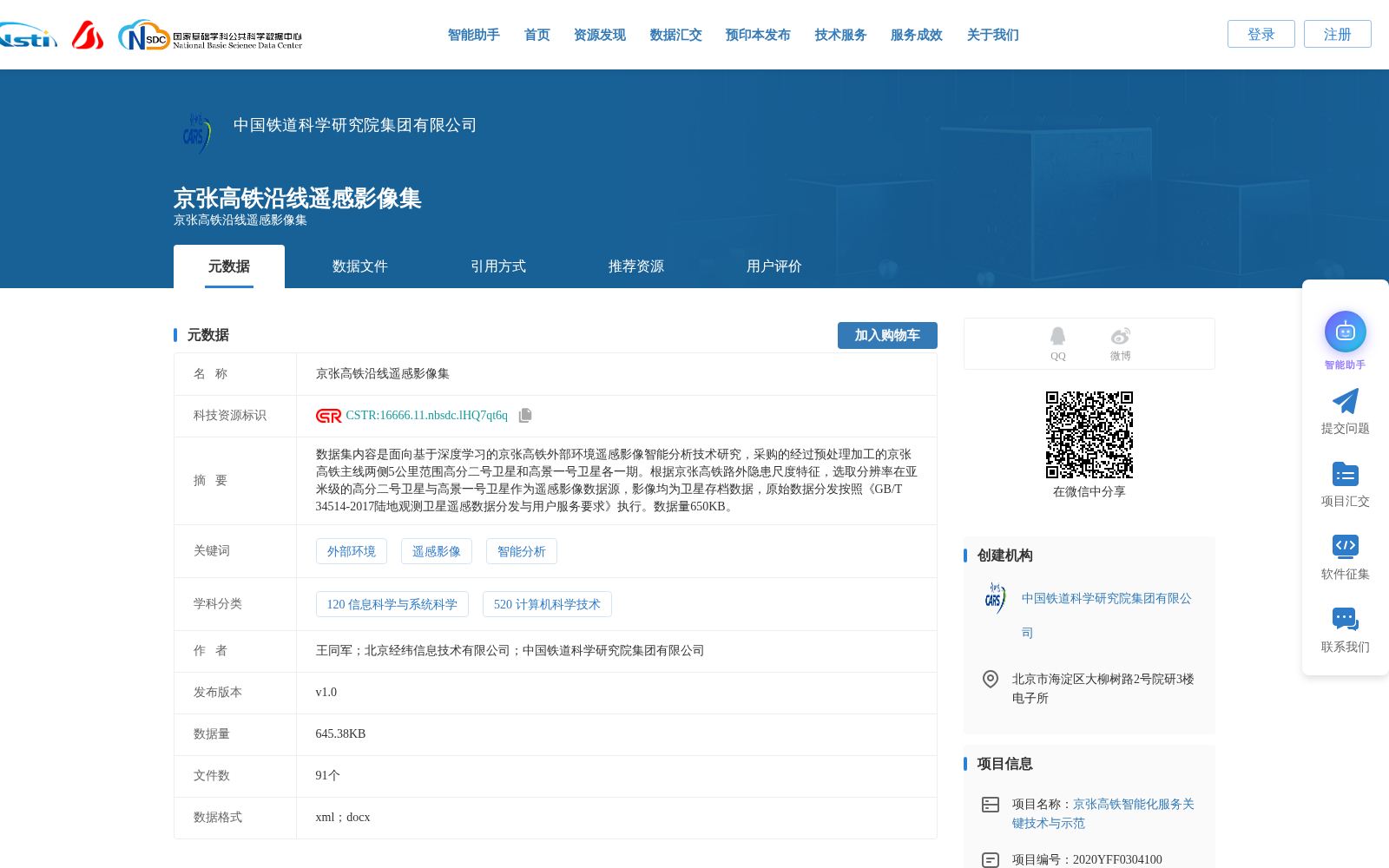 京张高铁沿线遥感影像集 数据集图片