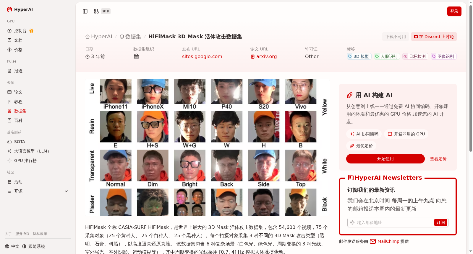 HiFiMask 3D Mask 活体攻击数据集 数据集图片
