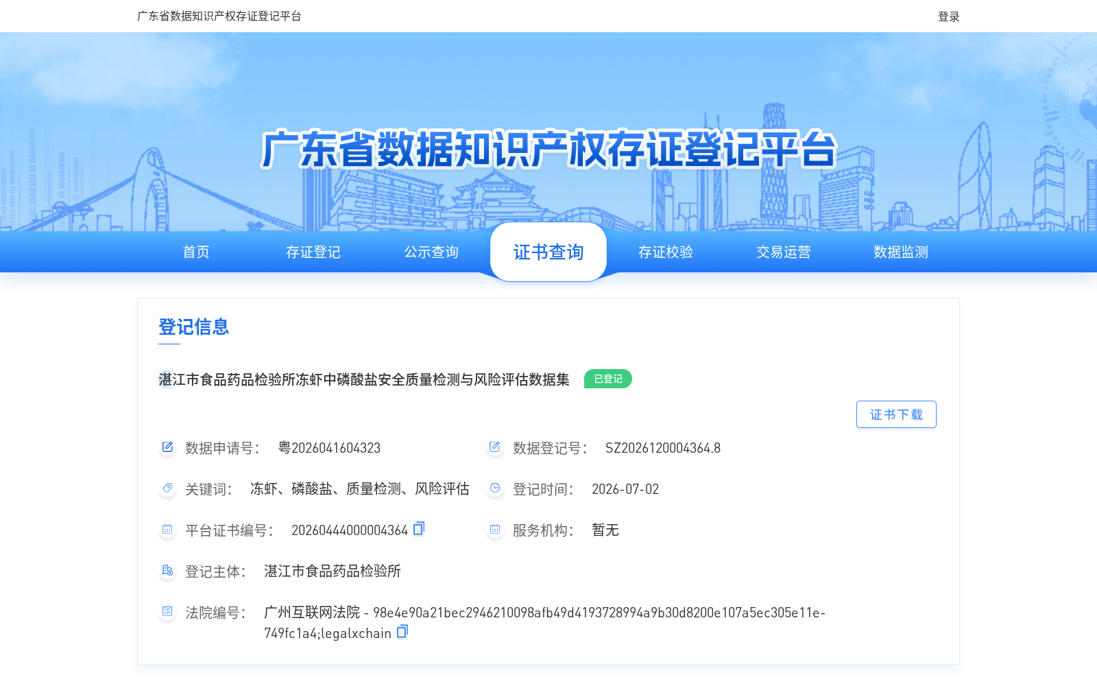 湛江市食品药品检验所冻虾中磷酸盐安全质量检测与风险评估数据集 数据集图片