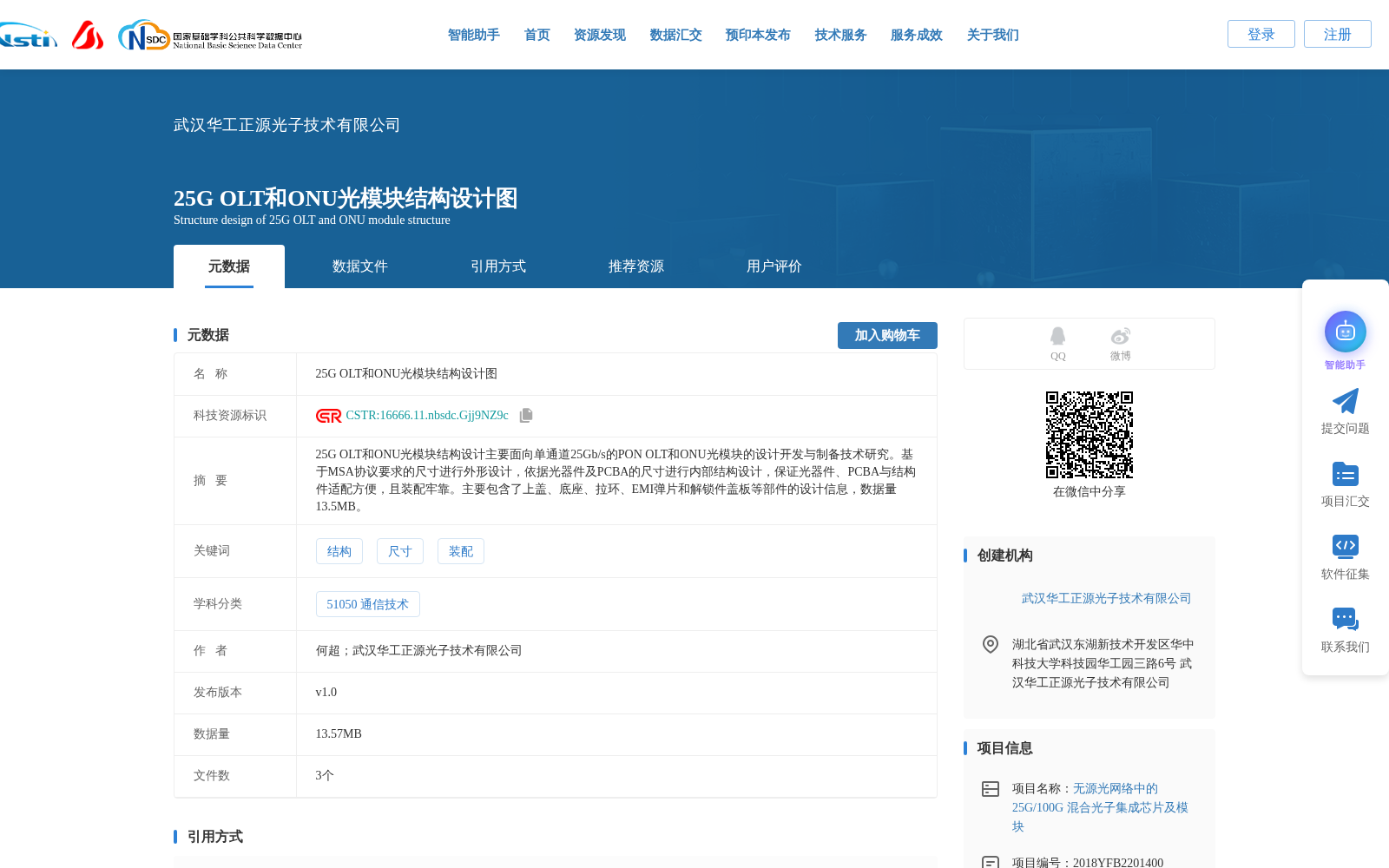 25G OLT和ONU光模块结构设计图 数据集图片