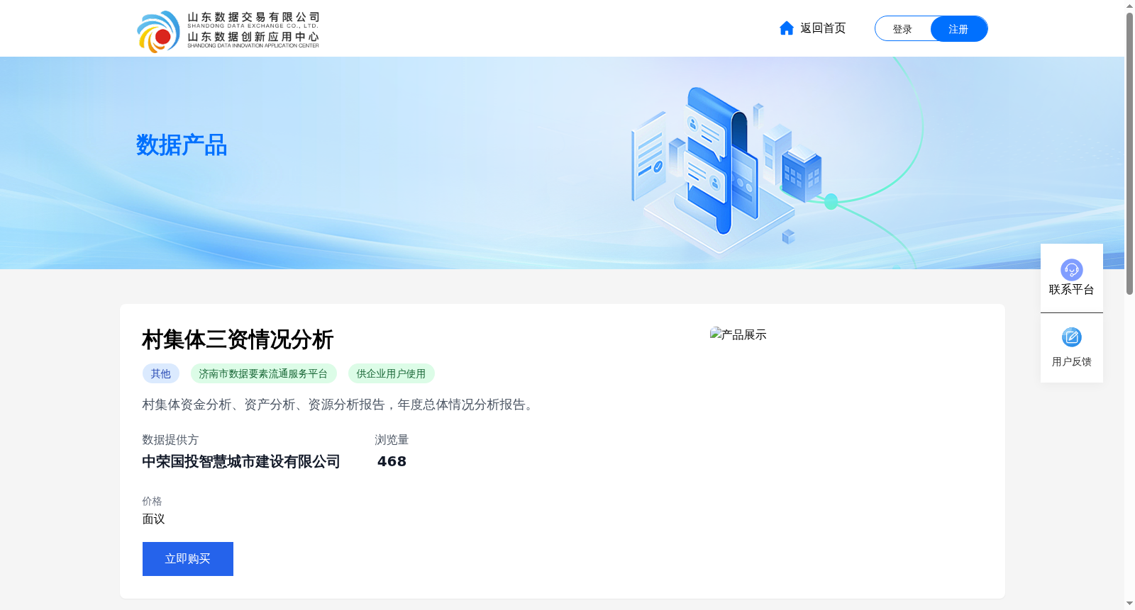 村集体三资情况分析 数据集图片
