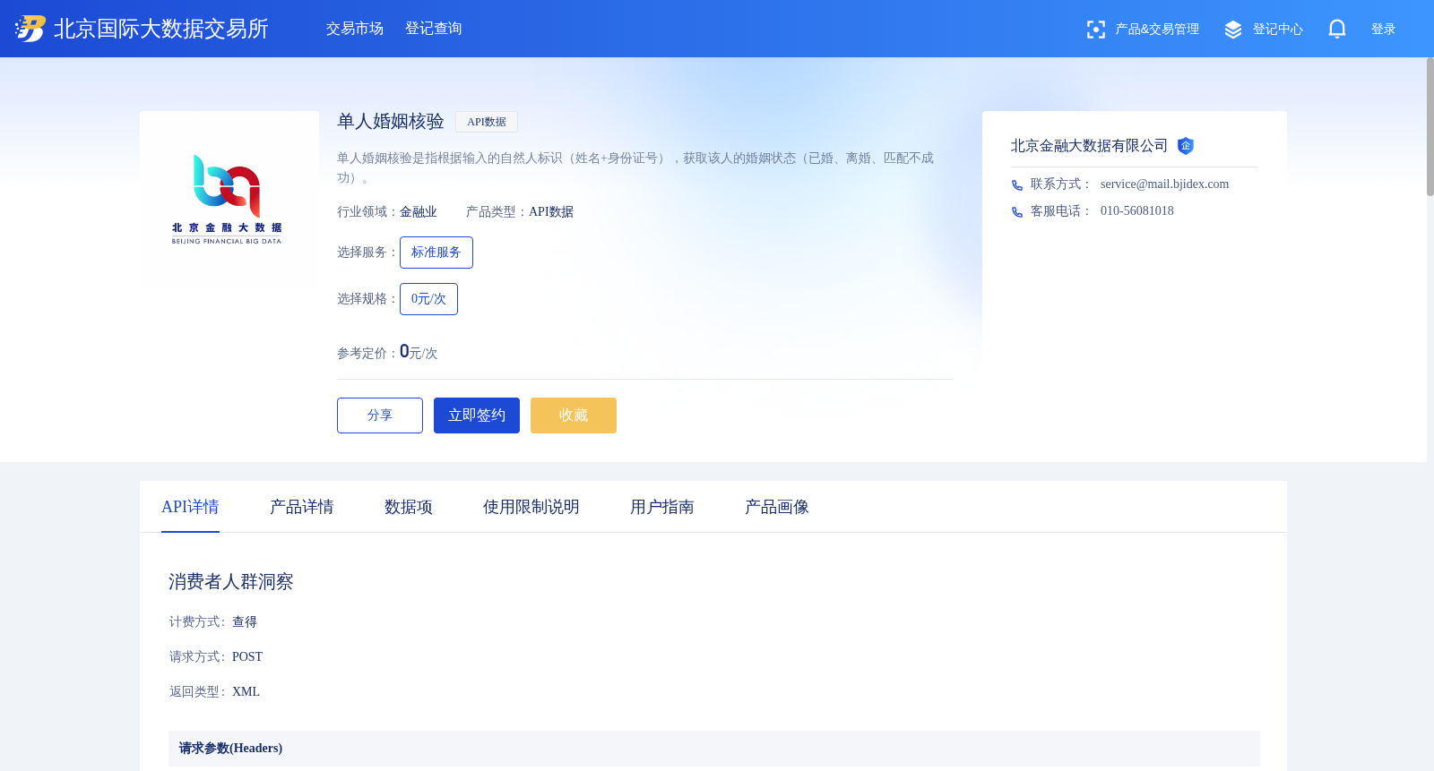 单人婚姻核验 数据集图片