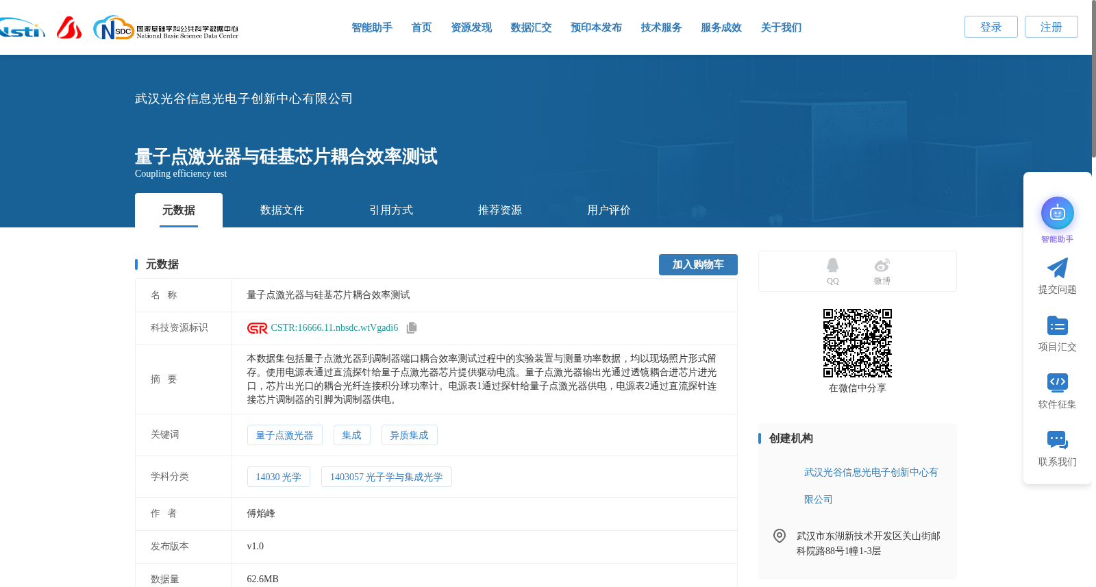 量子点激光器与硅基芯片耦合效率测试 数据集图片