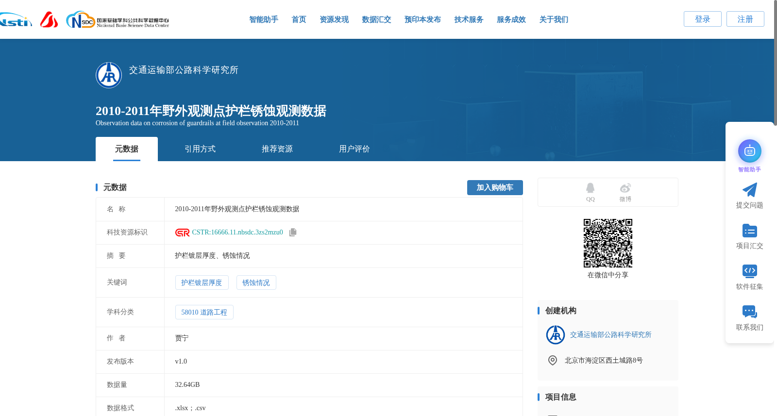 2010-2011年野外观测点护栏锈蚀观测数据 数据集图片