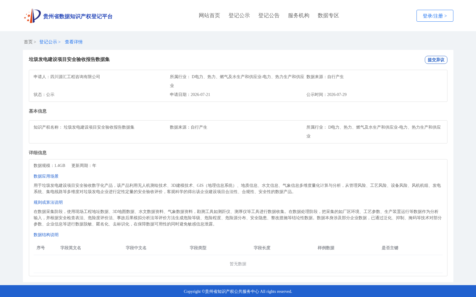 垃圾发电建设项目安全验收报告数据集 数据集图片