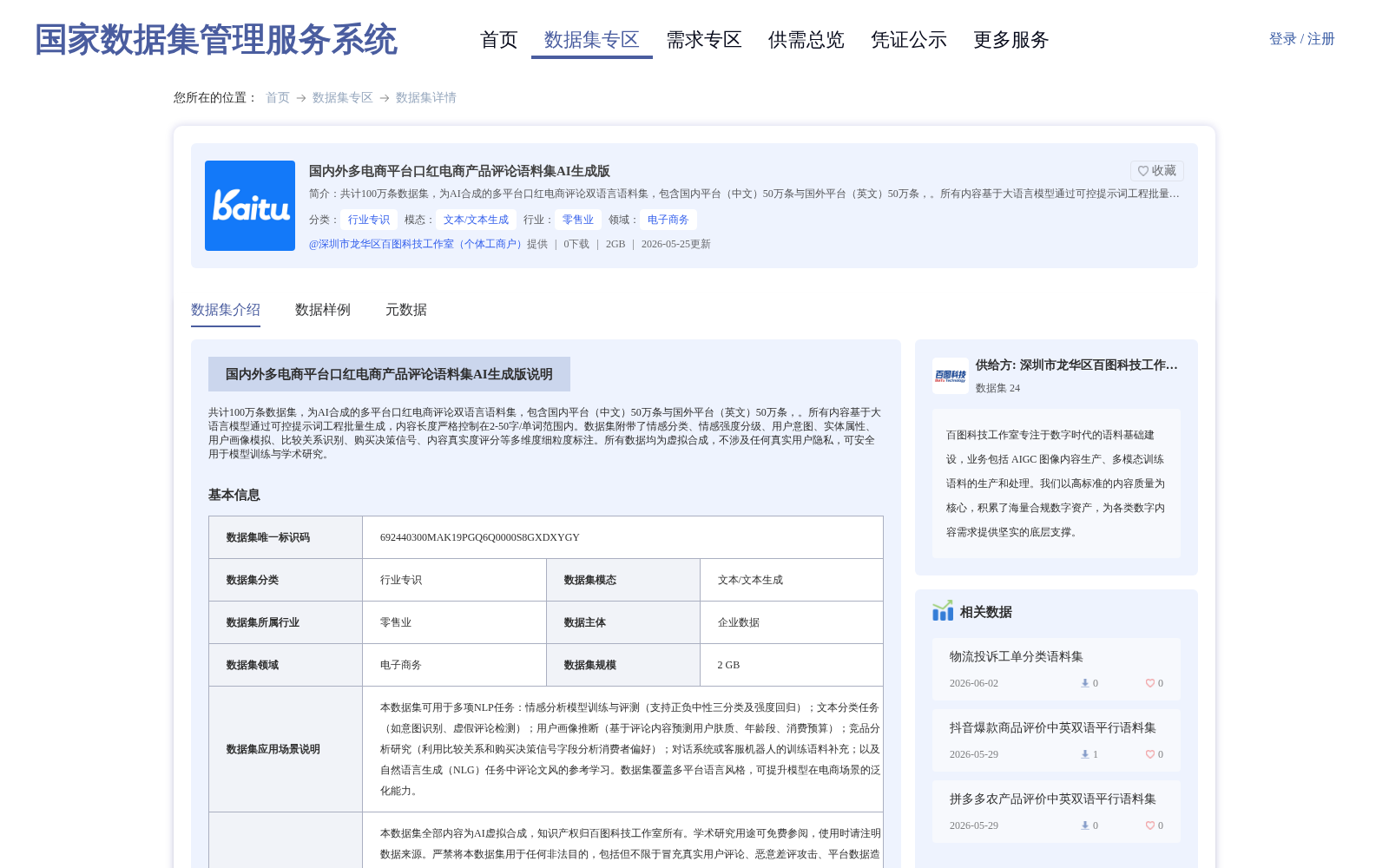 国内外多电商平台口红电商产品评论语料集AI生成版 数据集图片