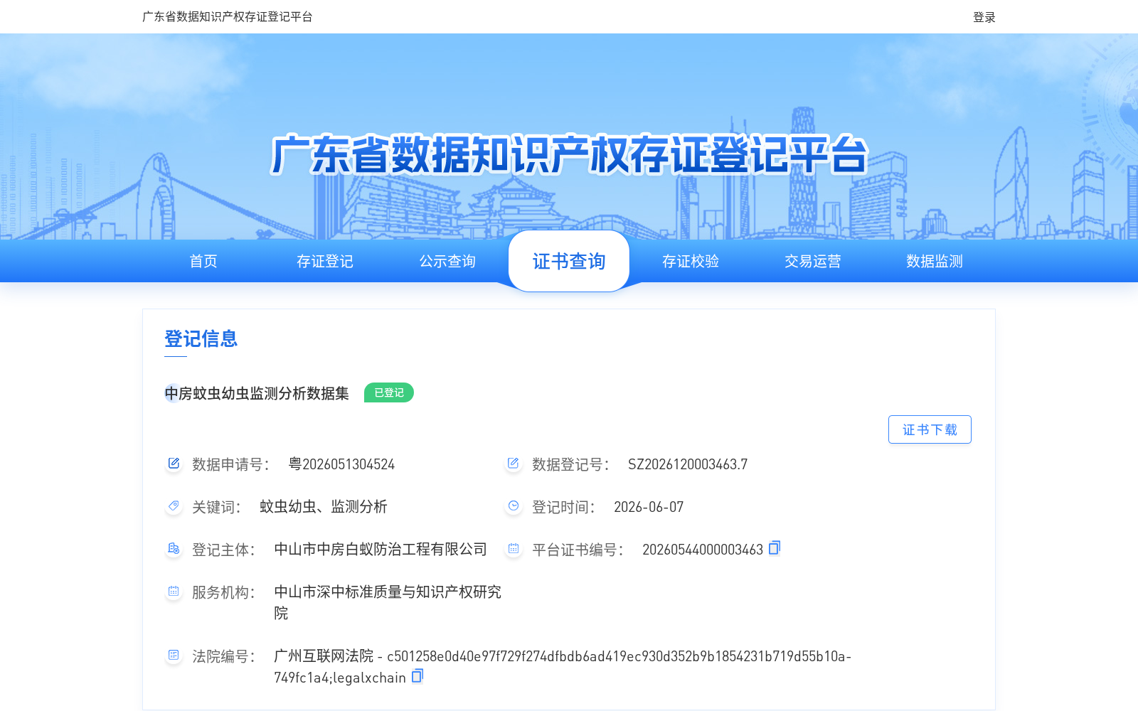 中房蚊虫幼虫监测分析数据集 数据集图片