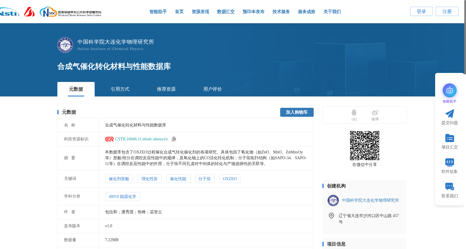 合成气催化转化材料与性能数据库 数据集图片