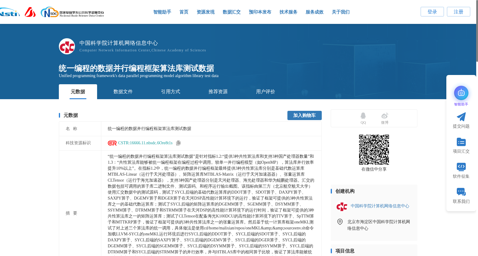 统一编程的数据并行编程框架算法库测试数据 数据集图片