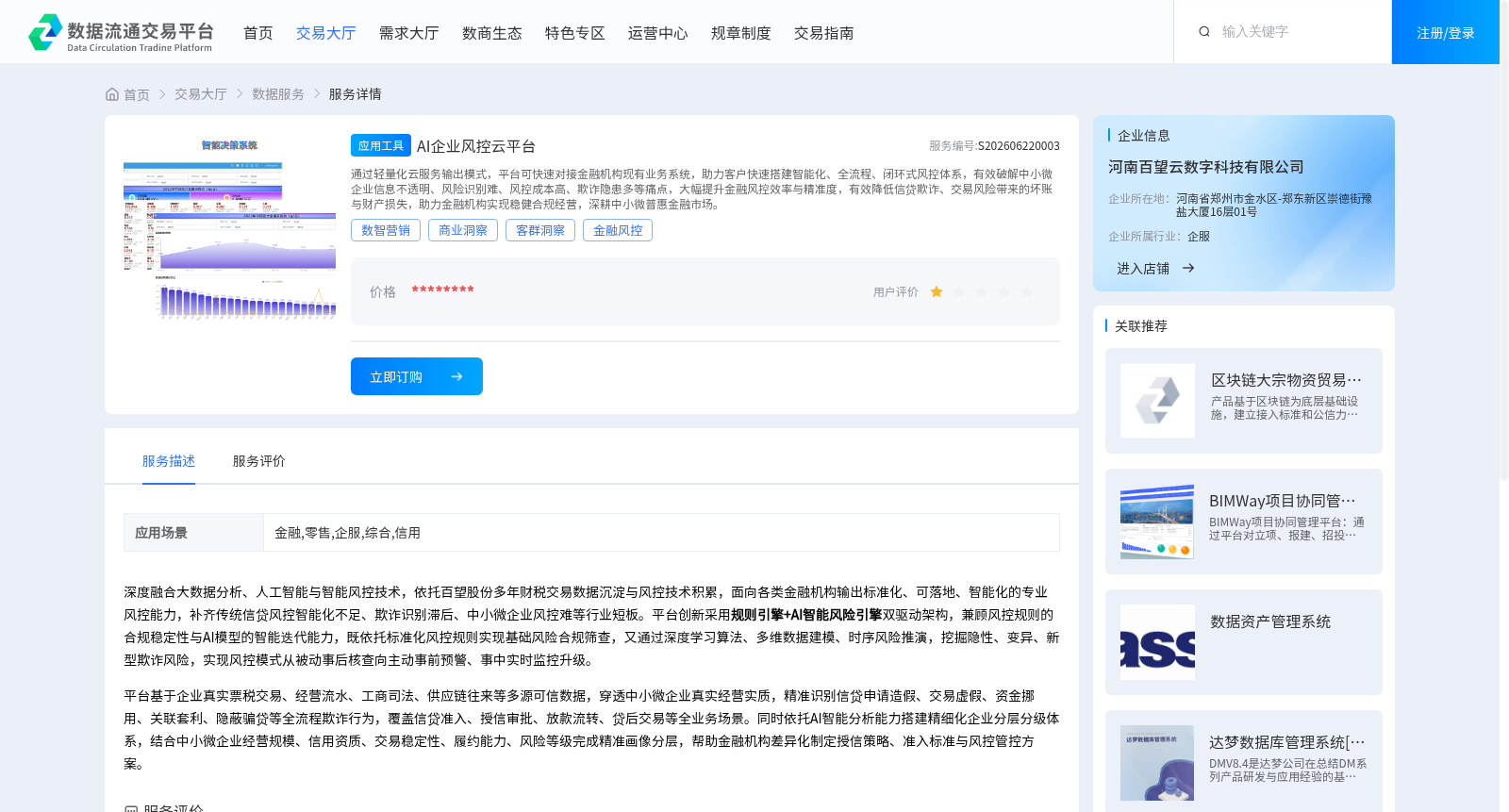 AI企业风控云平台 数据集图片