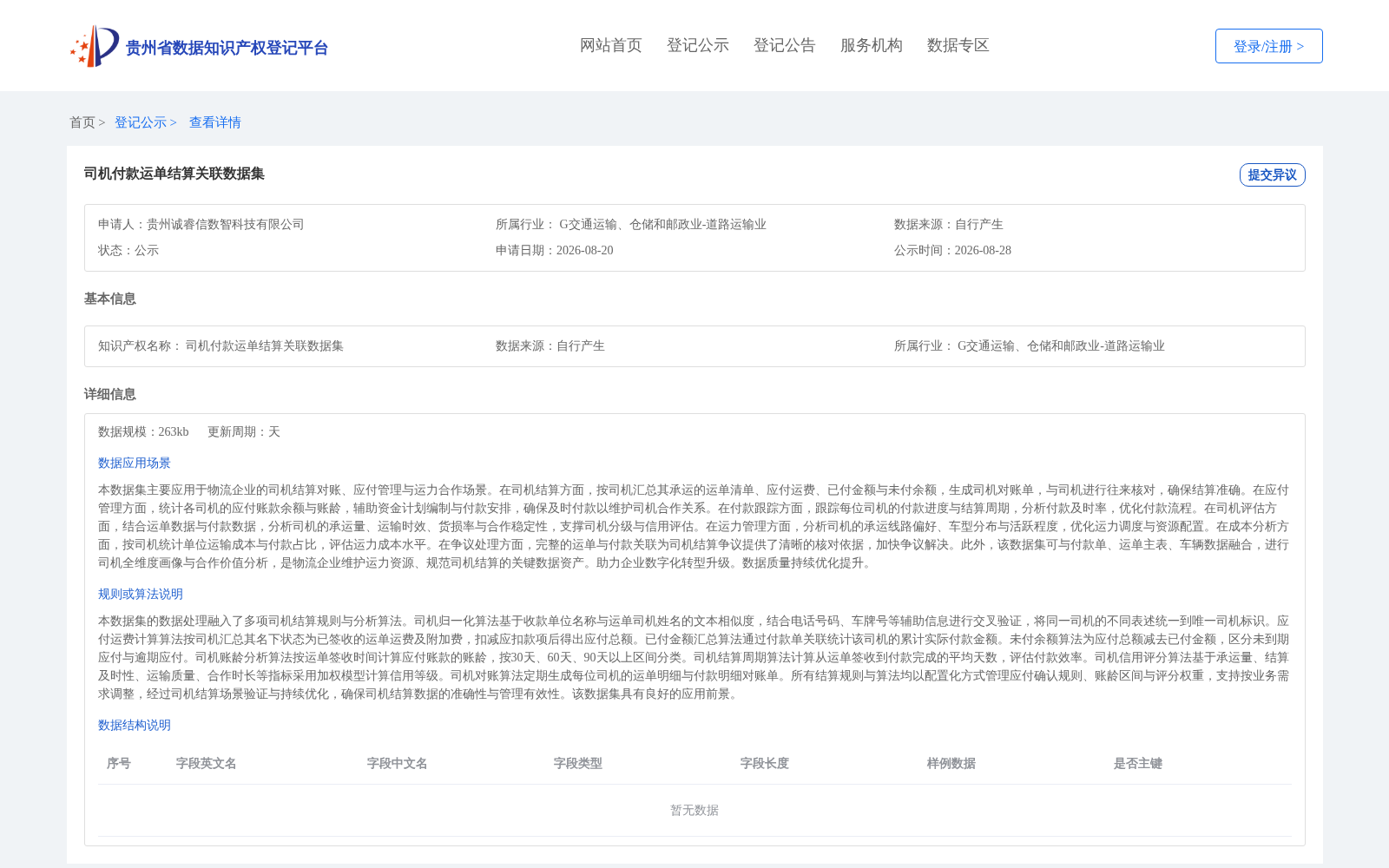 司机付款运单结算关联数据集 数据集图片