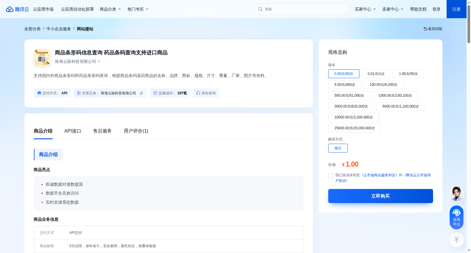 商品条形码信息查询 药品条码查询支持进口商品 数据集图片